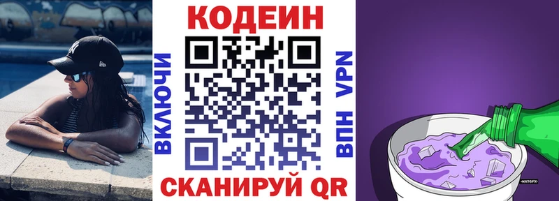где можно купить Шахунья Кодеин Purple Drank