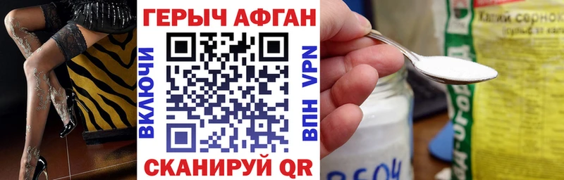 что такое   Шахунья  Героин Афган 